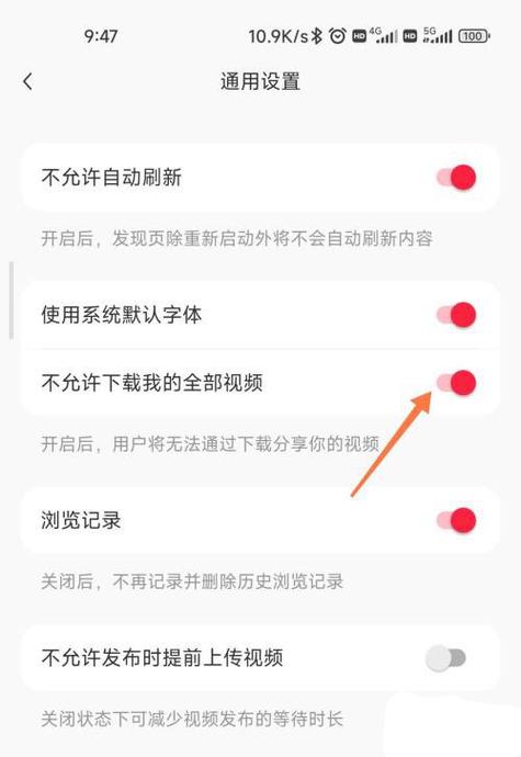 小红书怎么设置禁止下载游戏截图