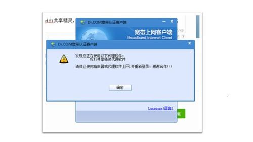天翼校园网破解免认证登录缩略图