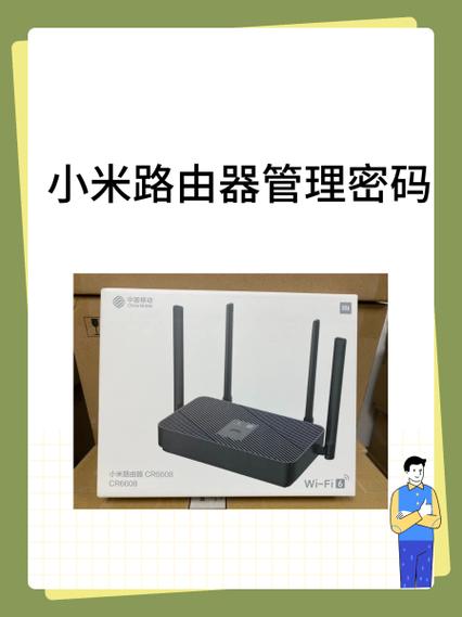 小米路由器密码在哪里缩略图