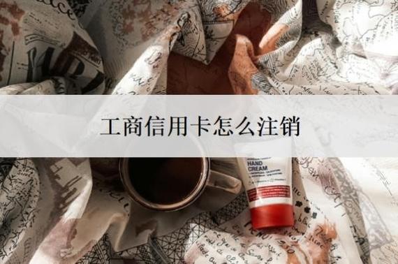 工商卡可以在手机上注销吗