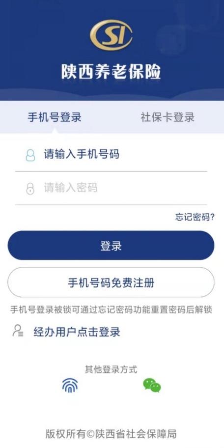 陕西省社保认证人脸app官网