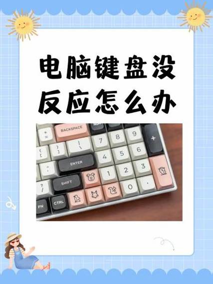 笔记本键盘按了没反应怎么办缩略图
