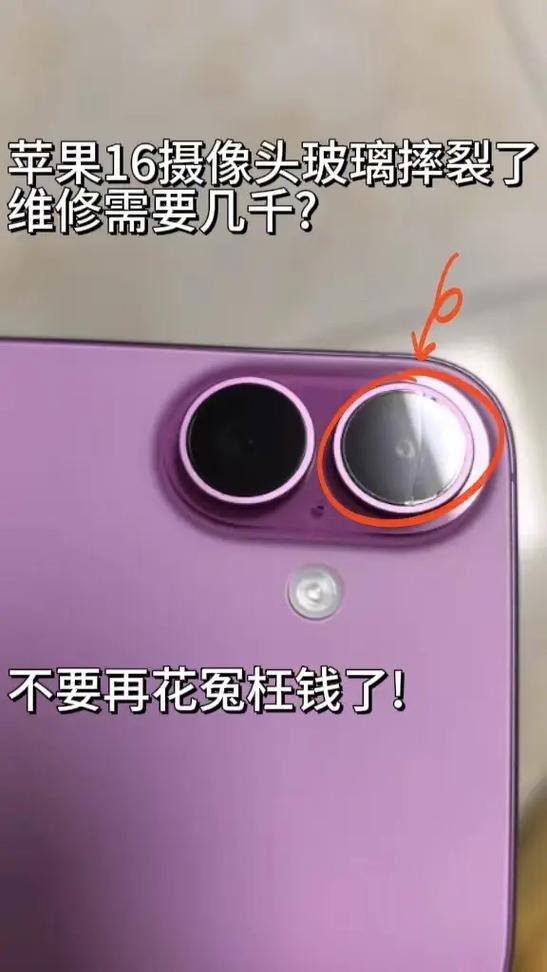 苹果后置摄像头坏了修好多少钱游戏截图