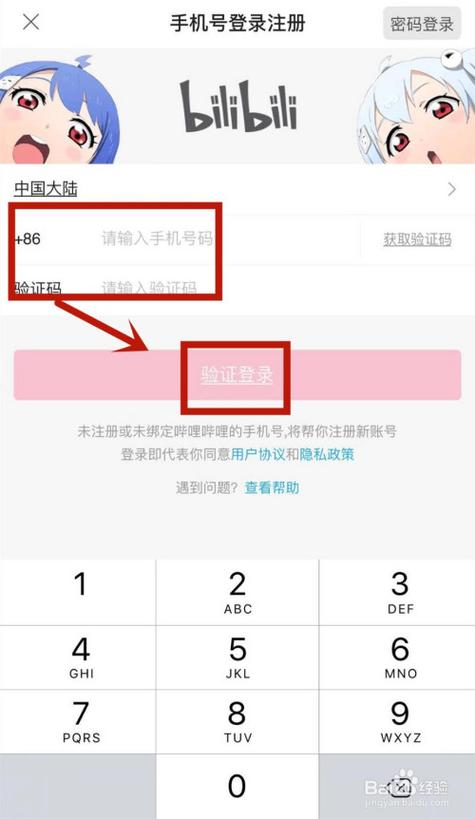 b站账号可以给别人登录吗缩略图