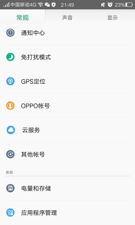 OPPO手机丢失定位追踪方法缩略图