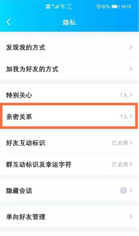 QQ亲密关系绑闺蜜还可以绑情侣吗缩略图