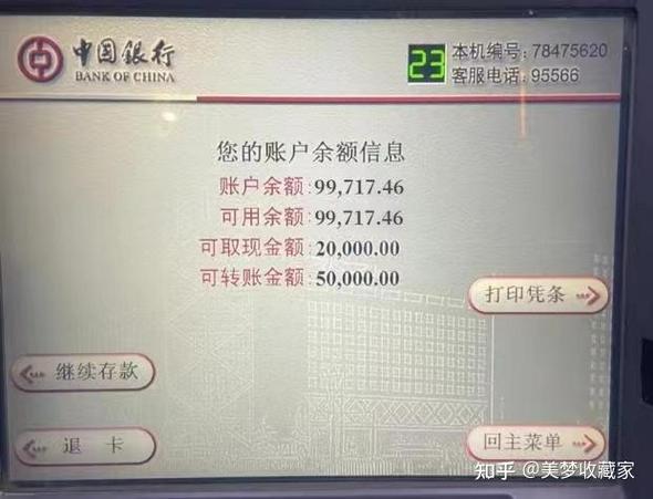 中国银行个人信息修改缩略图