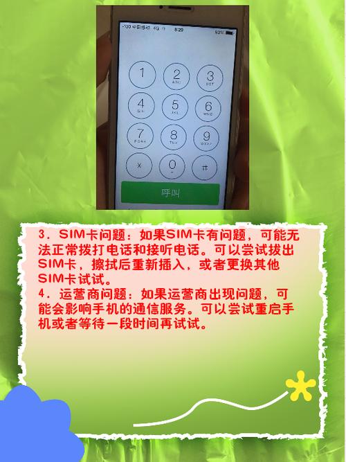 手机能接电话打不出去怎么回事缩略图