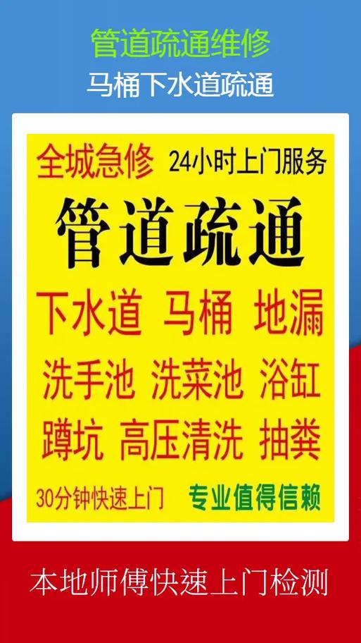 通马桶电话号码附近