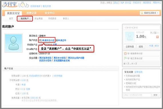 支付宝怎么解绑别人的实名认证