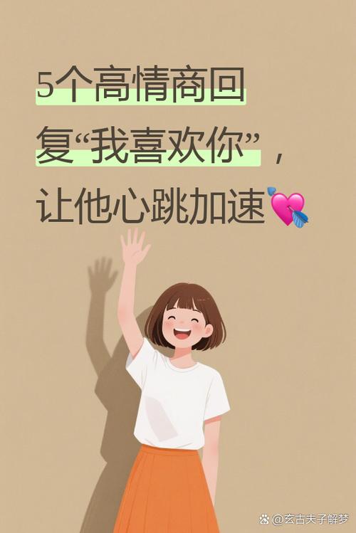 女生说我喜欢你幽默回复缩略图