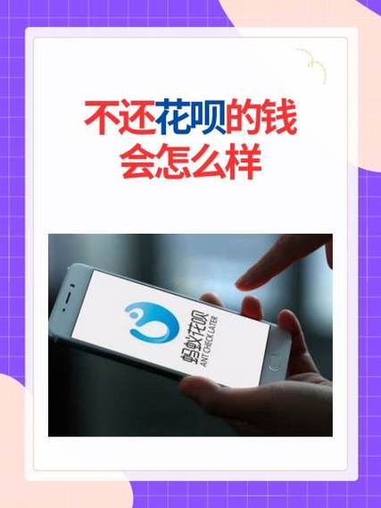 欠花呗不还后果会怎么样缩略图