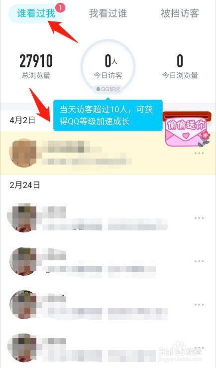 qq资料访客记录在哪看