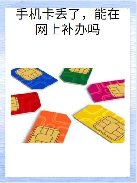 手机丢了卡补回来了还能找回手机吗缩略图