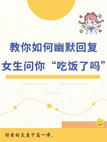 别人问你好吃吗,幽默回答缩略图
