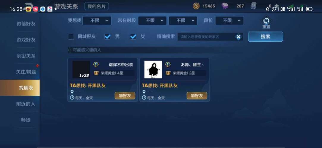 王者荣耀不知道名字怎么加好友缩略图