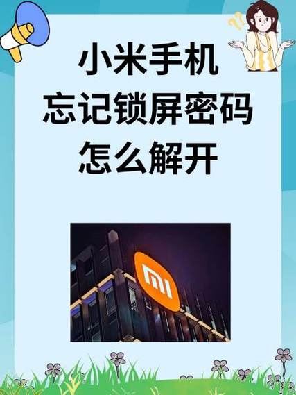 小米手机桌面已锁定怎么解锁不了缩略图