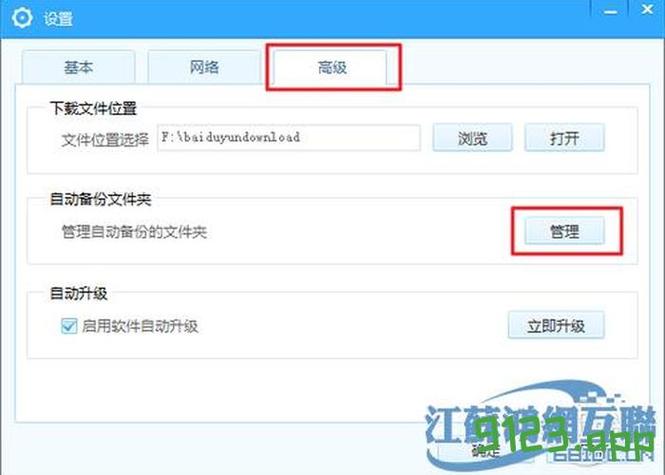 百度网盘更改文件保存位置的方法