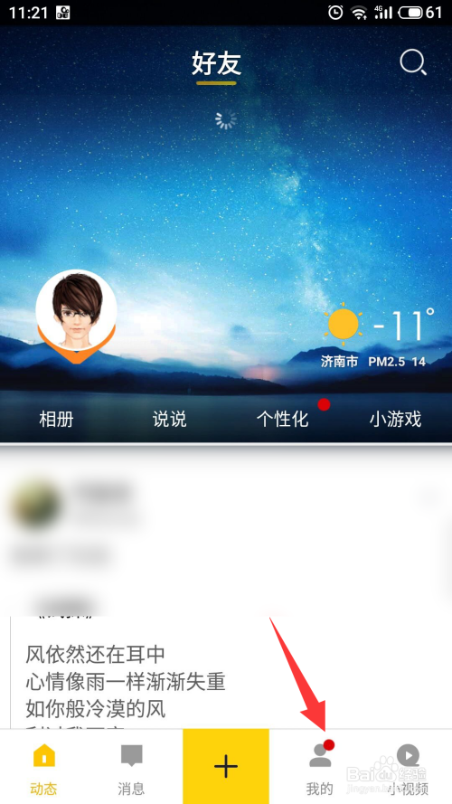 qq完善个人信息在哪缩略图