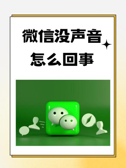 微信光震动没有声音是什么缩略图