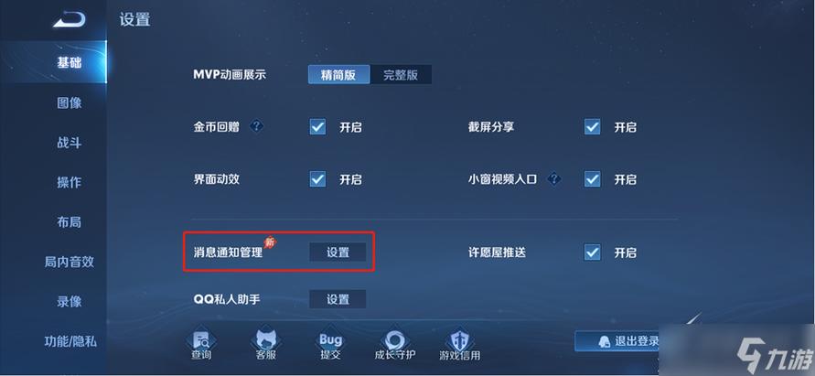 王者荣耀亲密好友上线提醒怎么设置缩略图