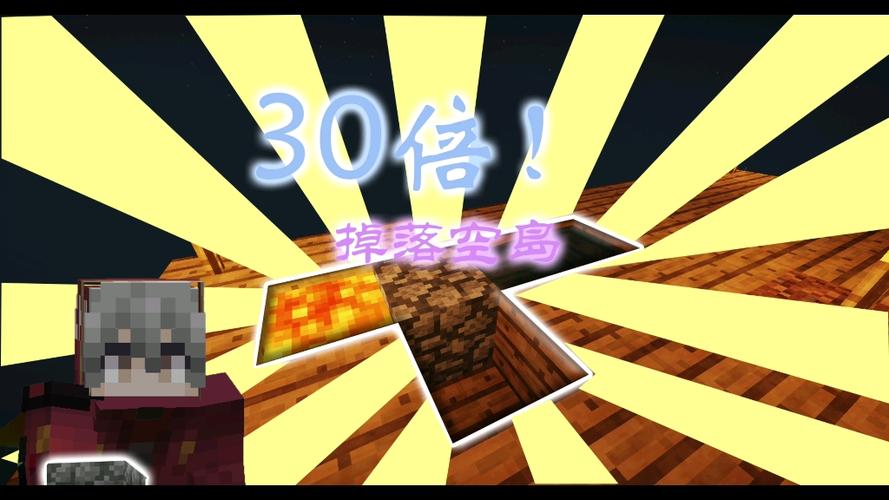 我的世界30倍掉落空岛手机版