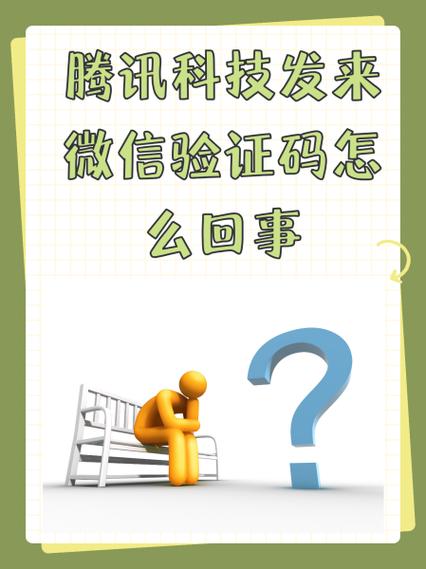 微信支付验证码是怎么回事缩略图
