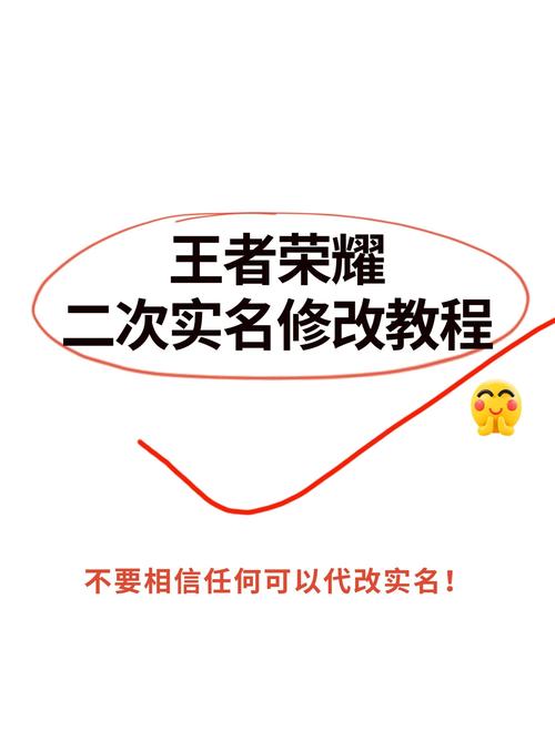 如何修改王者荣耀实名认证