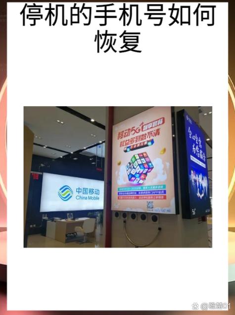 中国移动欠费太久停机怎么恢复缩略图