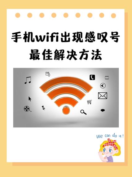 手机wifi信号不好怎么办缩略图
