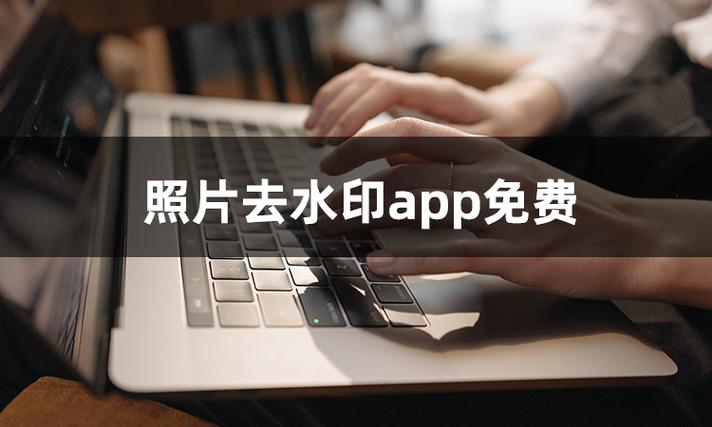 如何去小红书水印不破坏原图缩略图