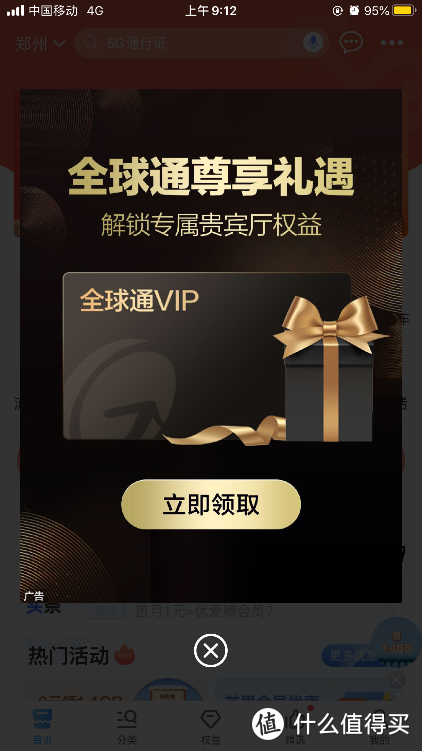 移动会员权益的内容和种类图标