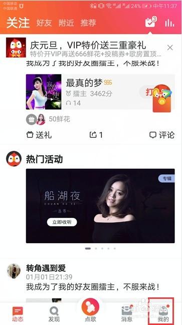 全民k歌如何拉黑一个人不能访问修改版永久VIP游戏截图