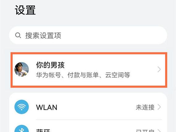 华为个人信息实名认证怎么改缩略图