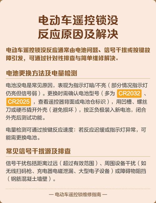 电动车的遥控锁失灵了,是怎么回事