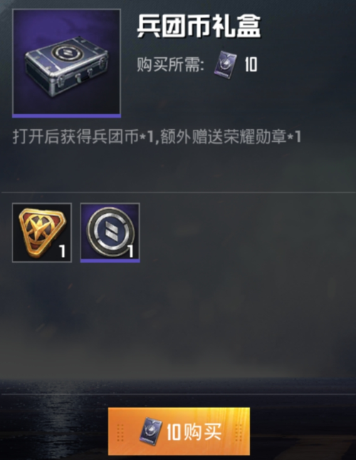 和平精英每日荣耀勋章礼盒缩略图