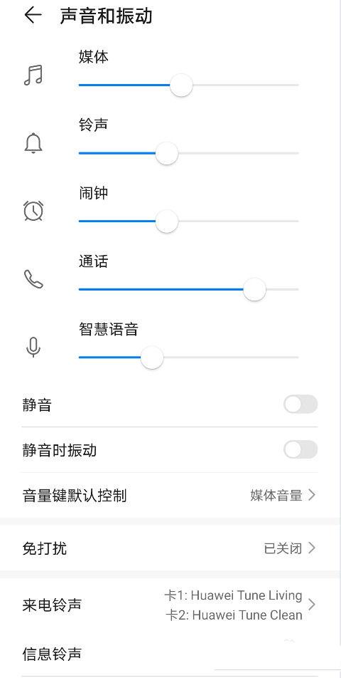 华为手机发微信语音没有声音怎么回事缩略图