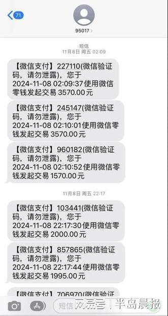 莫名收到微信支付短信游戏截图