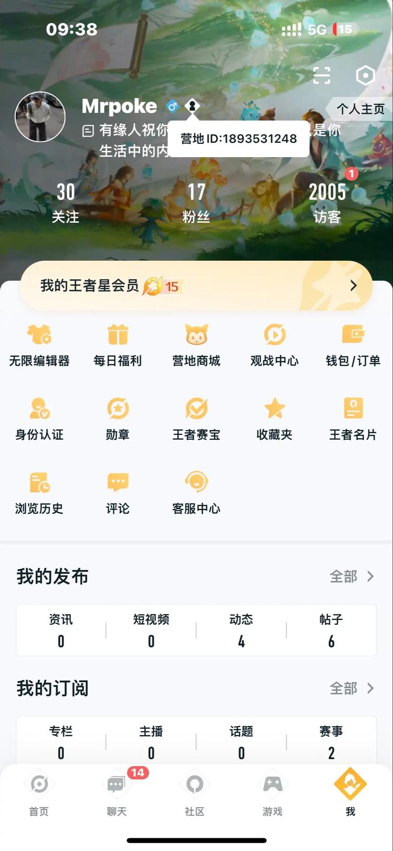 王者营地怎么解除健康系统禁赛游戏截图
