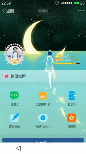 手机qq空间背景透明设置方法