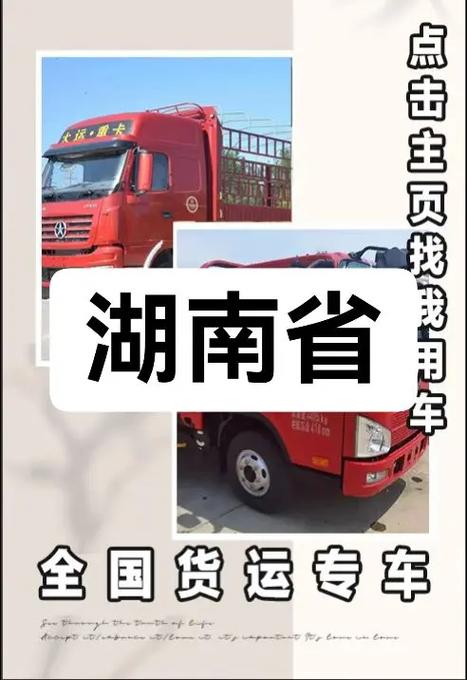 货车顺风车拉货长途找什么平台好缩略图