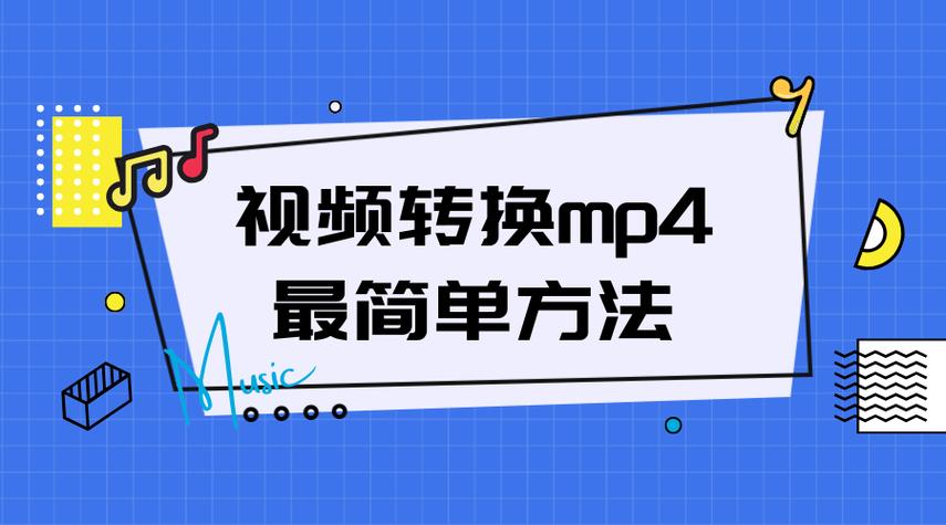 如何将m3u8视频转换为mp4