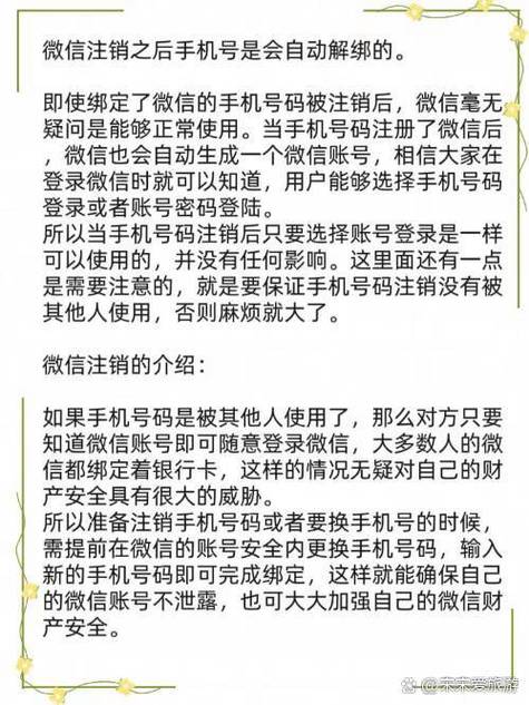 手机号注销绑定的微信还能用吗缩略图
