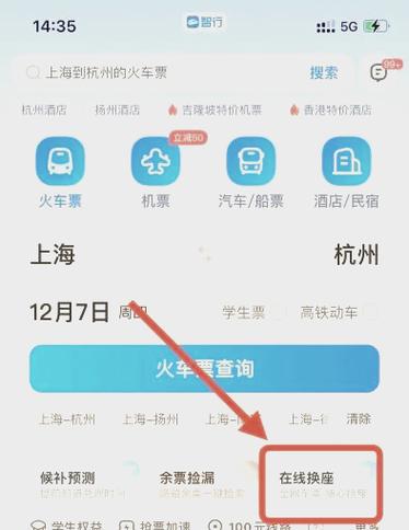 美团帮别人买的火车票怎么退缩略图