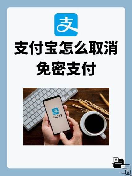 苹果账户绑定支付宝怎样解除免支付缩略图
