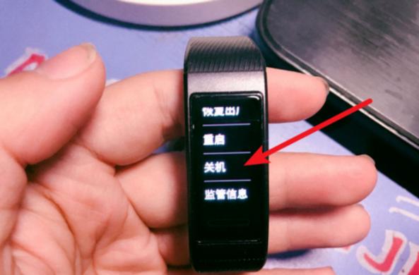 华为手环4e怎么设置关机缩略图