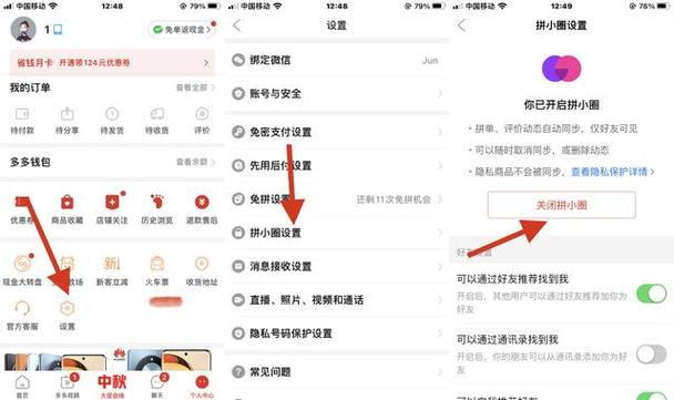 怎么让别人看不到拼多多买的东西缩略图