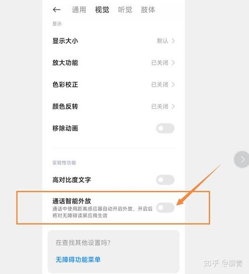 小米通话声音太大别人能听见缩略图