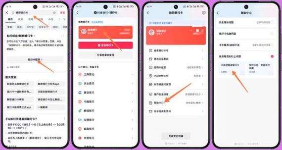 银行卡和校园卡解绑的注意事项缩略图