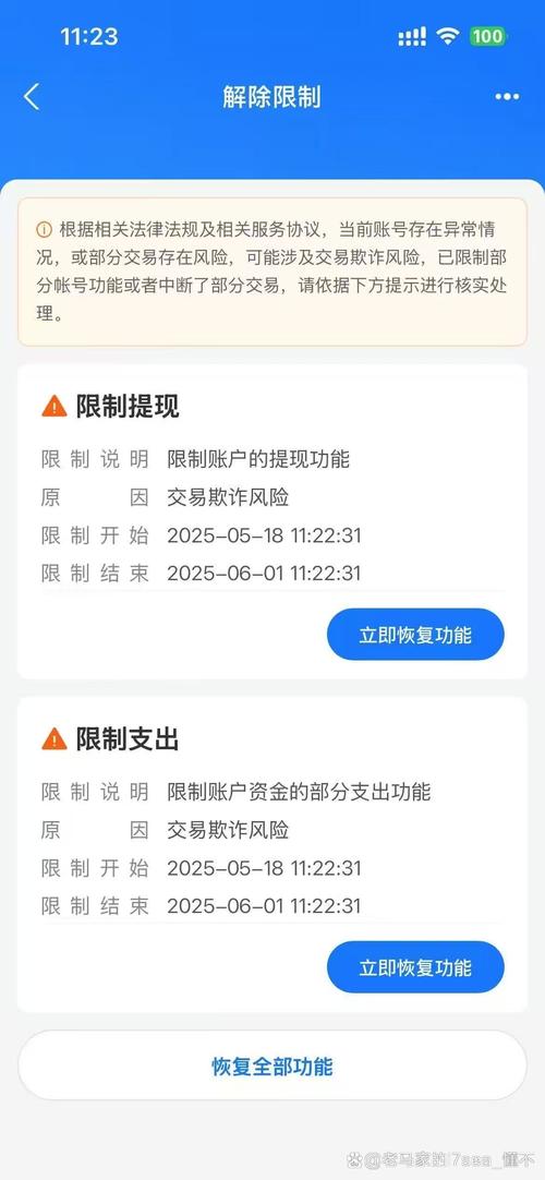 支付宝的钱冻结了还能转出来吗缩略图